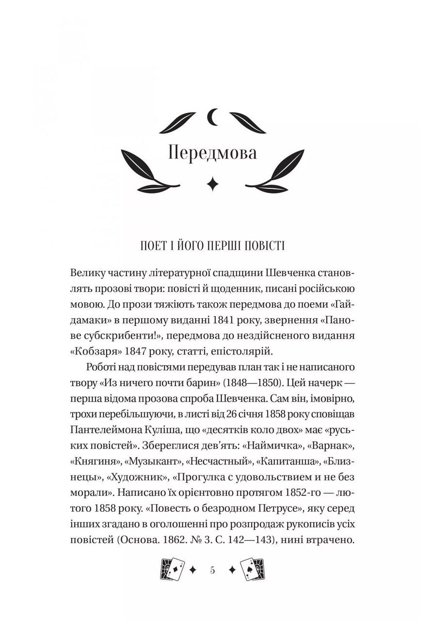 Книга Княгиня (з кольоровим зрізом) / Тарас Шевченко. Серія Класика (українською) Vivat (361339693)