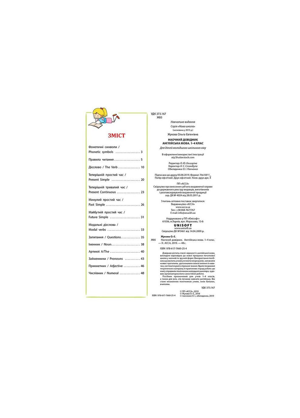 Наглядный справочник. 1-4 класса. Английский язык АССА (316083238)