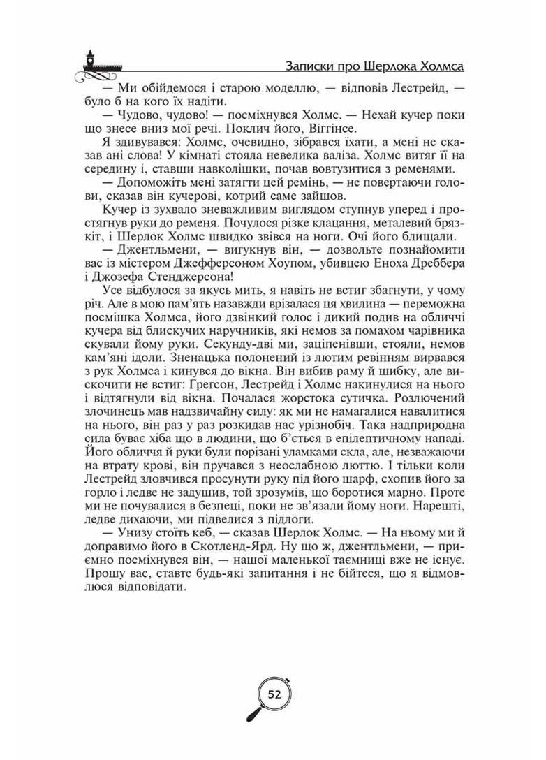 Записки про Шерлока Холмса Видавничий дім "Школа" (370113716)