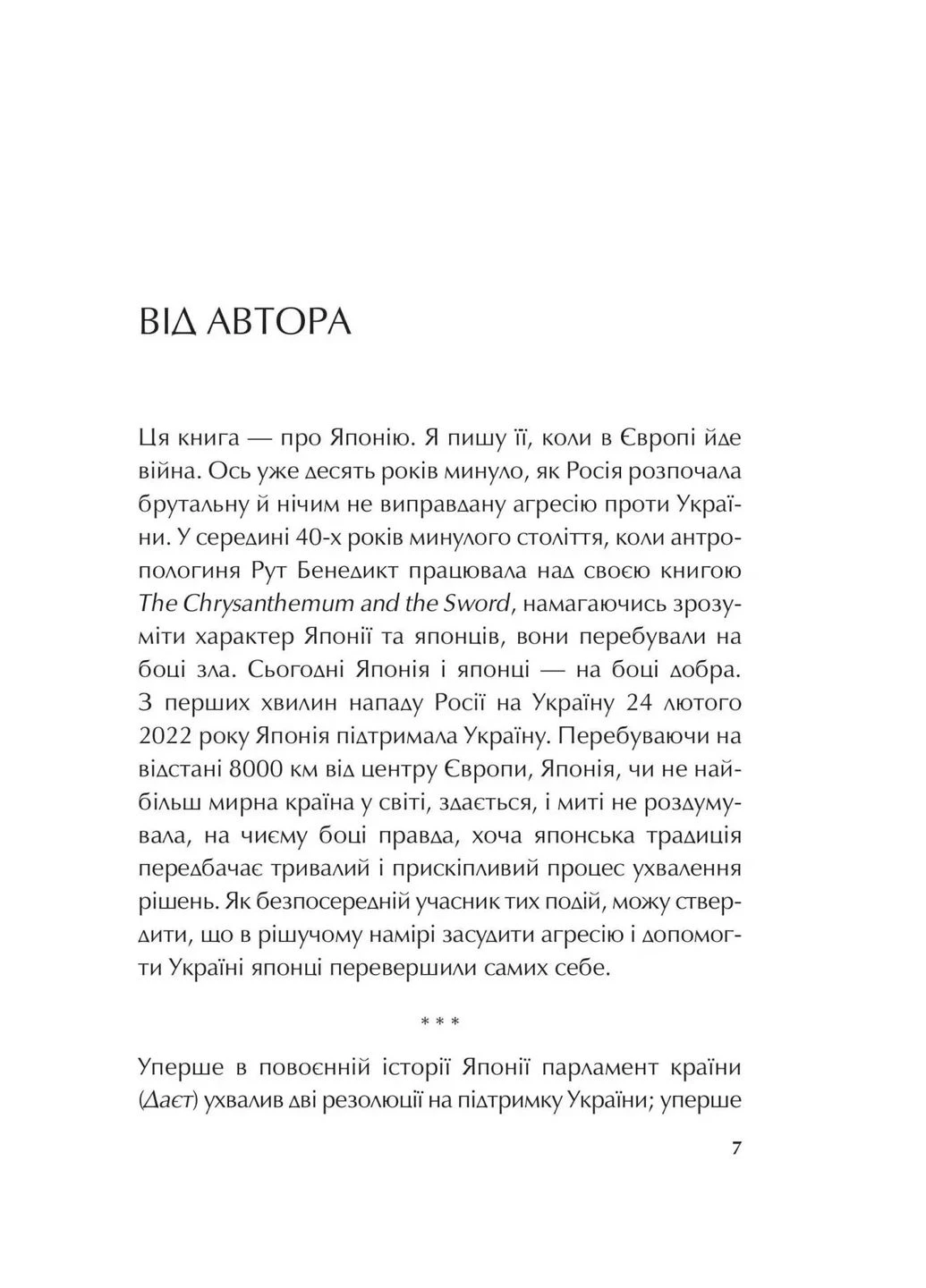 Япония: сто миллионов аригато. Культура благодарности. Политика мягкой силы No Brand (385324487)