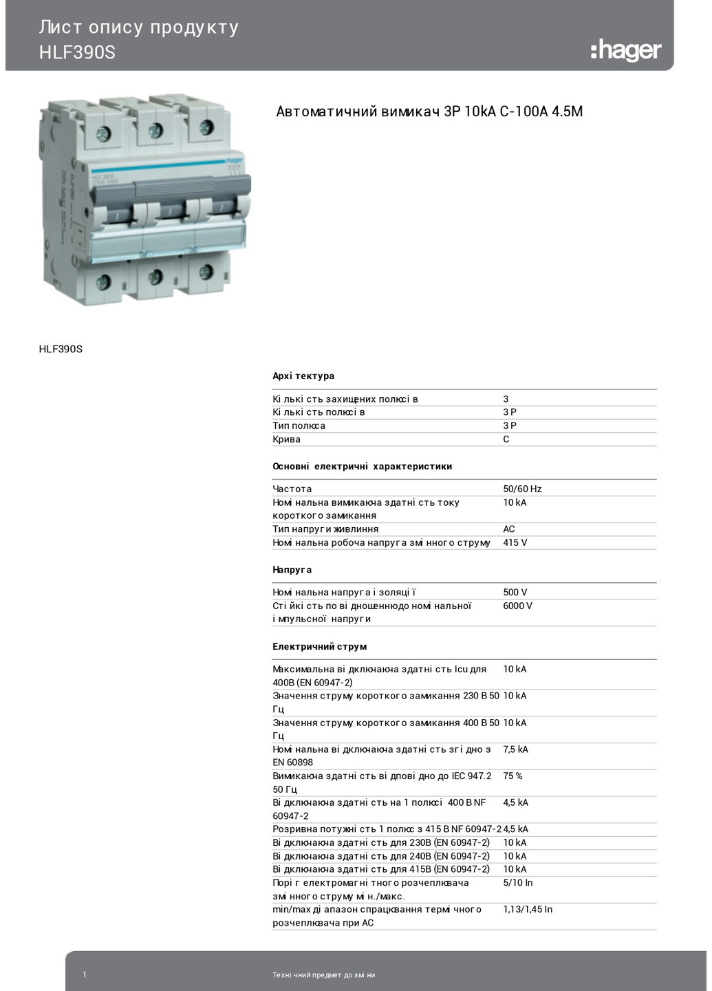 Вводный автомат трехполюсный 100А автоматический выключатель HLF390S 3P 10kA C100A 4,5M (3855) Hager (265535700)