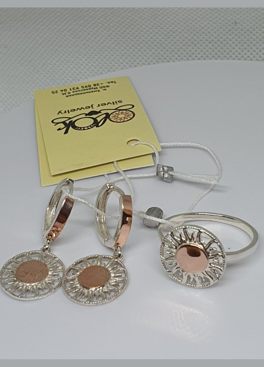 Комплект срібло 925 проби з вставками золота 375 проби сонечко сережки + каблучка No Brand (328263801)