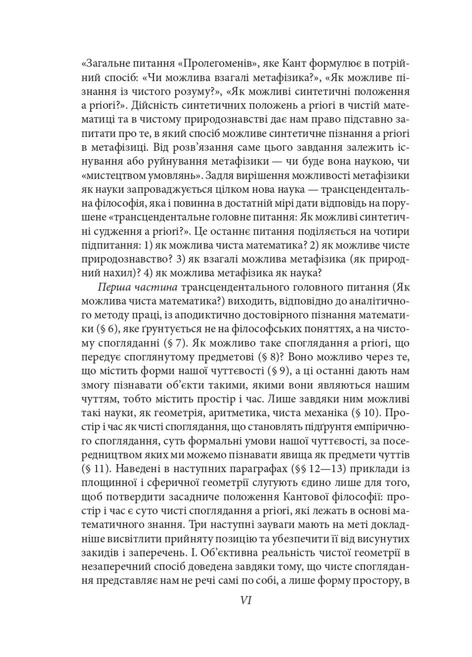 Пролегомены к каждой будущей метафизике, которая может стать как наука Фоліо (370064000)