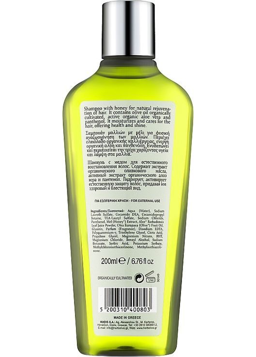 Шампунь для жирного волосся з медом HerbOlive Shampoo Honey For Oily Hair 200ml (1134800-37619266) Madis (368659606)