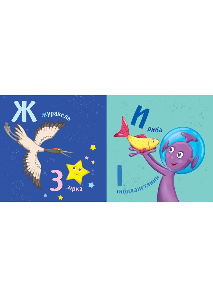 Картонна книжечка Розумний малюк Абетка 1630001, 16 сторінок Ranok Creative (308997544)