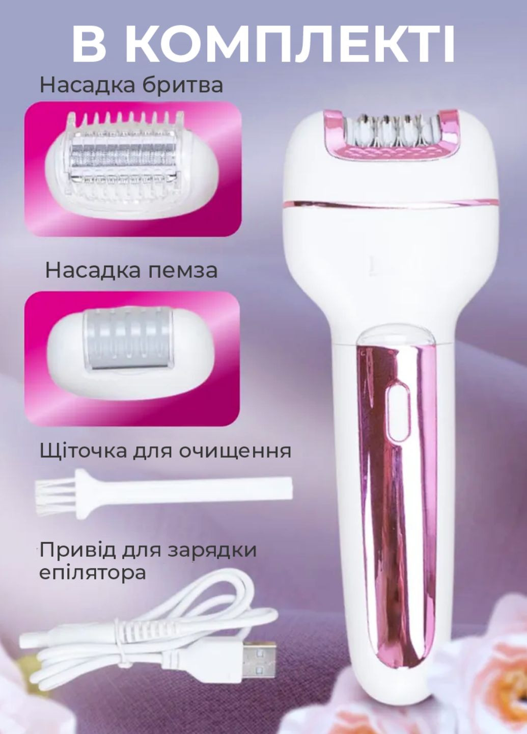 Эпилятор женский 3в1 керамический для удаления волос беспроводной с подсветкой и LED дисплеем. Україна (347234748)