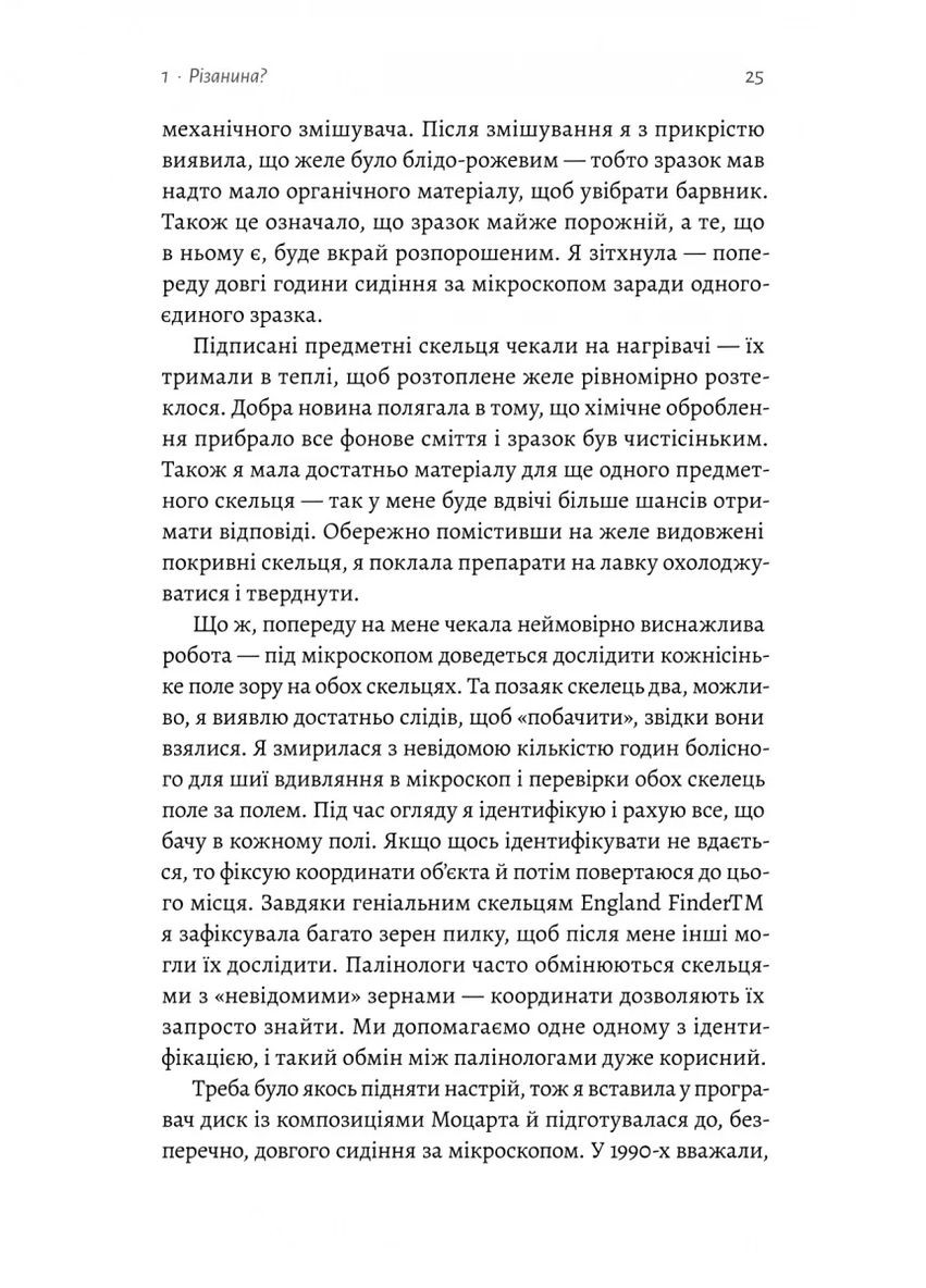 Натура преступления. Подсказки, которые нам оставляет природа Лабораторія (370060550)