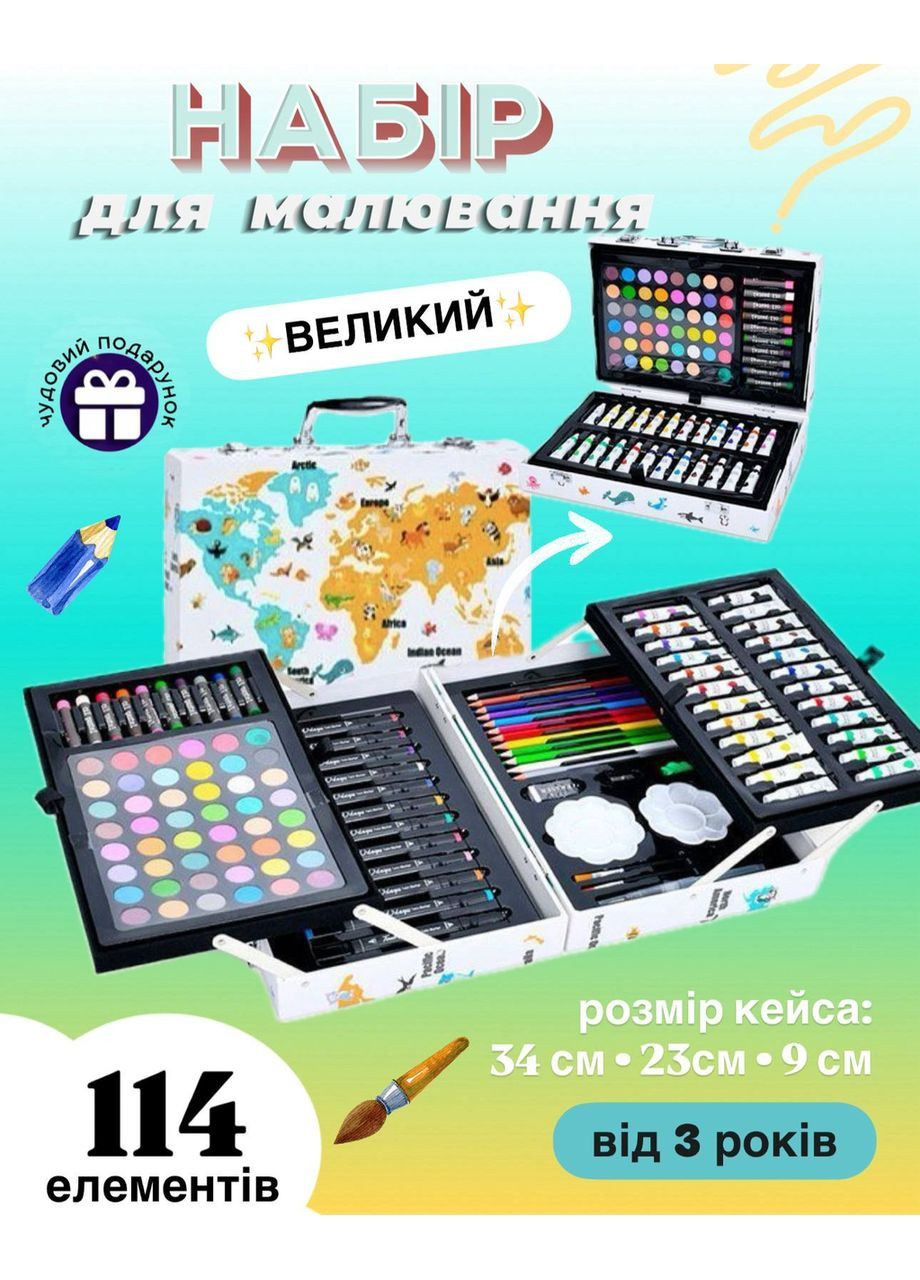 Дитячий набір для малювання MK 5386-1 набір на 114 предметів, в кейсі Мапа Світу Fun Game (370966857)
