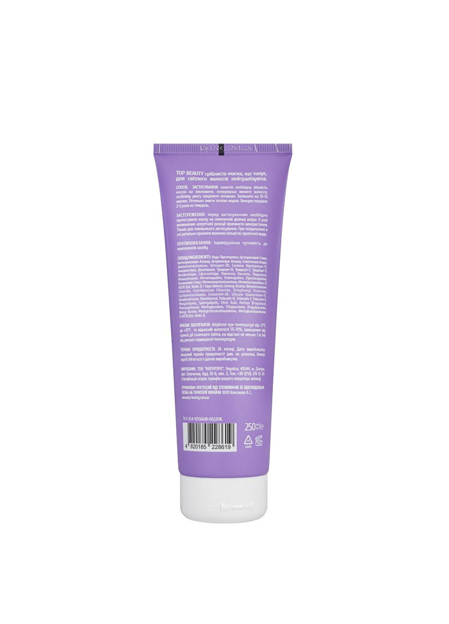 Маска для светлых волос серебристая тонировочная 250 мл Top Beauty (316681925)