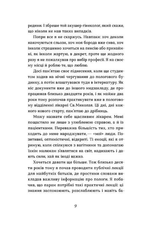 Ваш путеводитель по родам Віхола (370060940)