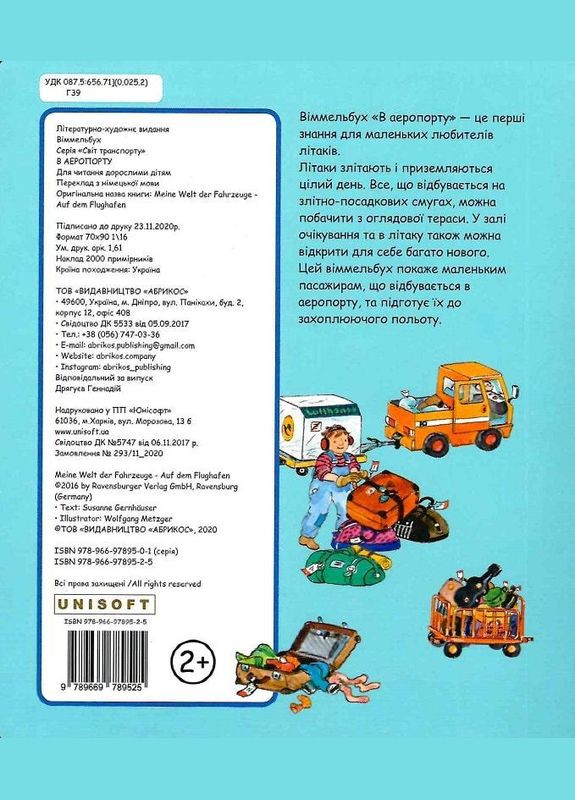 Книга Мир транспорта "В АЭРОПОРТЕ" (на украинском языке) Видавництво "Видавництво Абрикос" (275104848)