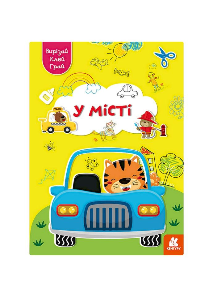 Альбом із шаблонами Вирізай. Клей. Грай "У місті" 1747010, 16 сторінок Ranok Creative (315022929)