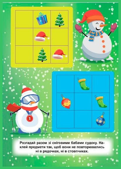 Зимние судоку Торсінг (317042352)