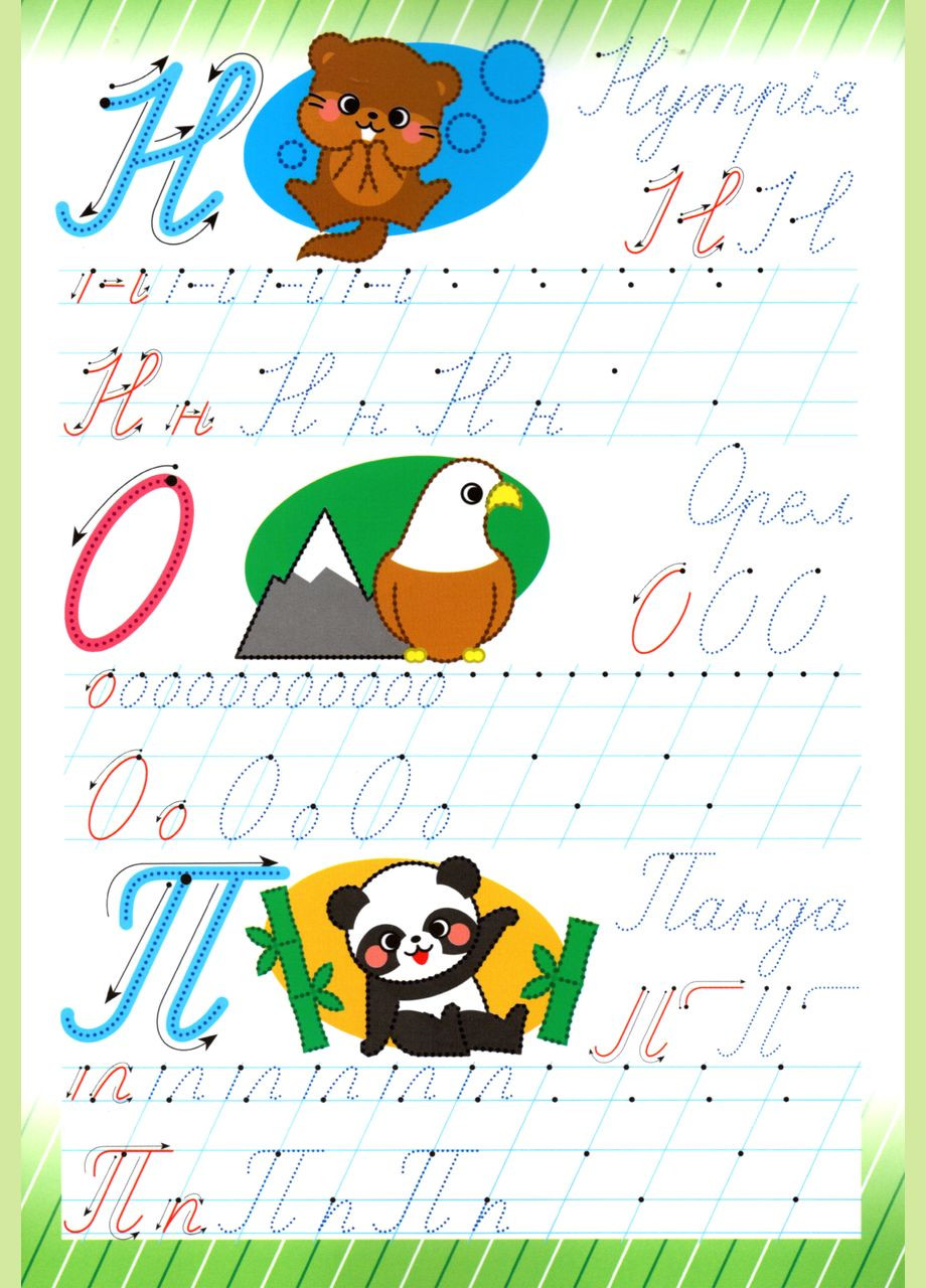 Багаторазові прописи Абетка. Прописні літери Пегас (316081250)