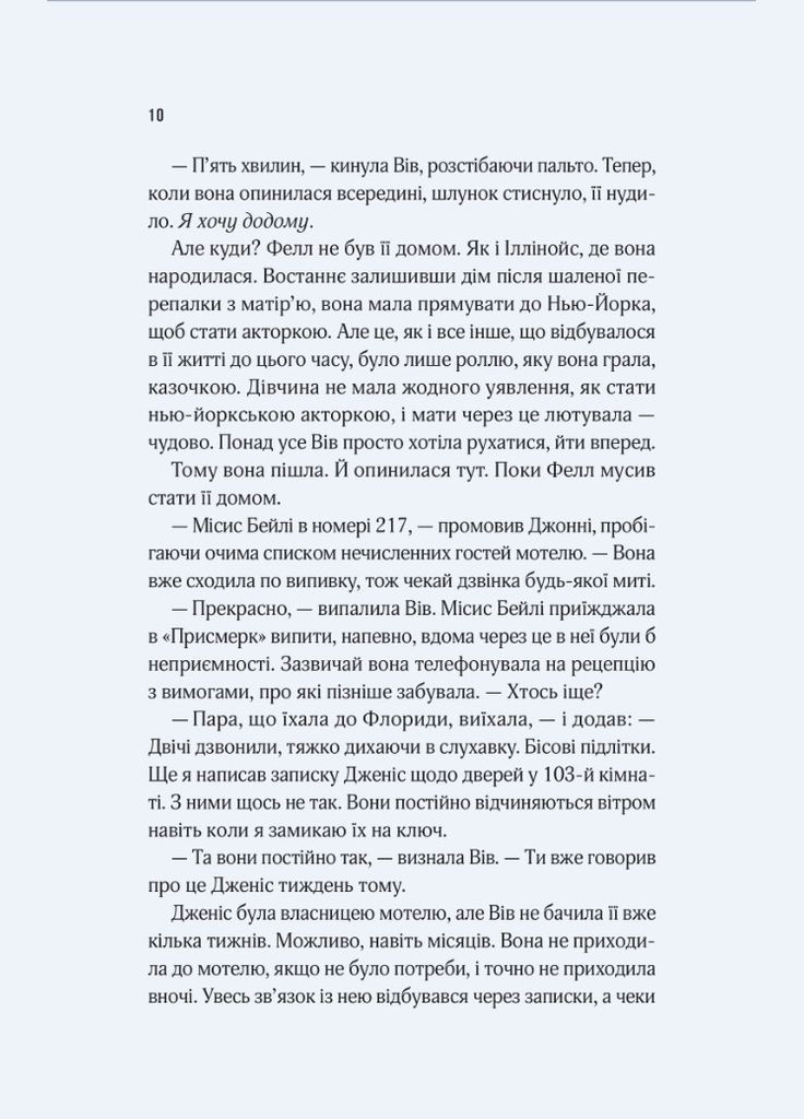 Книги Мотель "Примерк" Симона Сент-Джеймс (9786171706651) Виват (316124275)