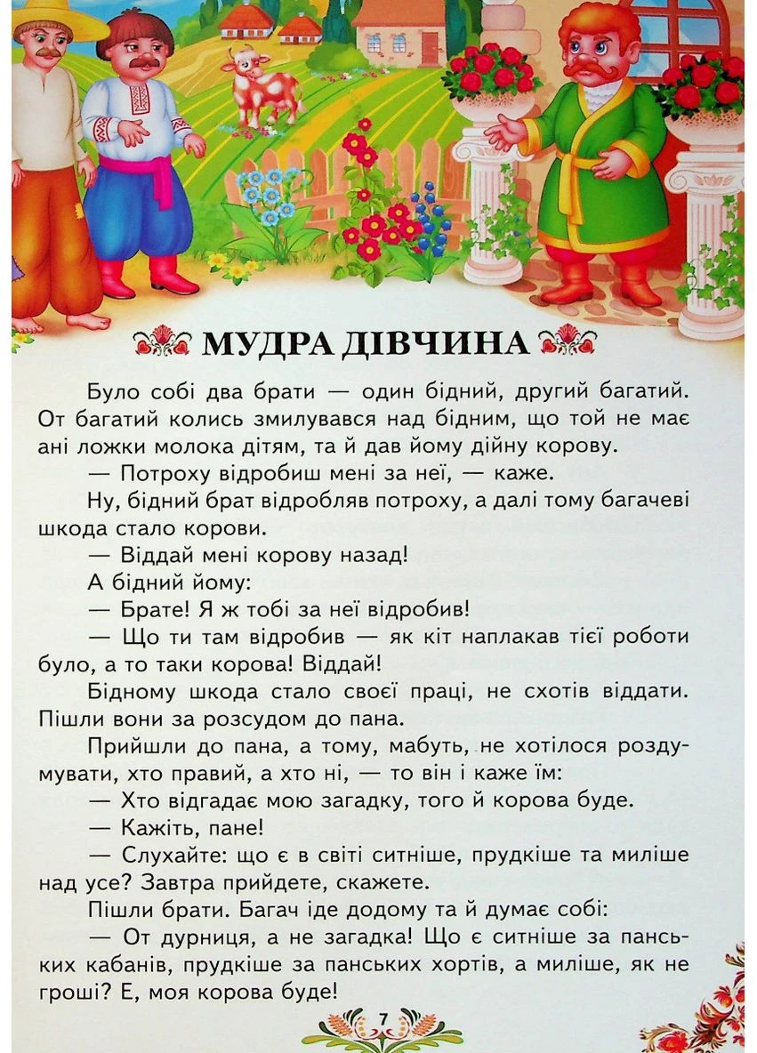 Книга Українські казки малюкам. Улюблені казки. (м'яка обкладинка) Пегас (384313190)