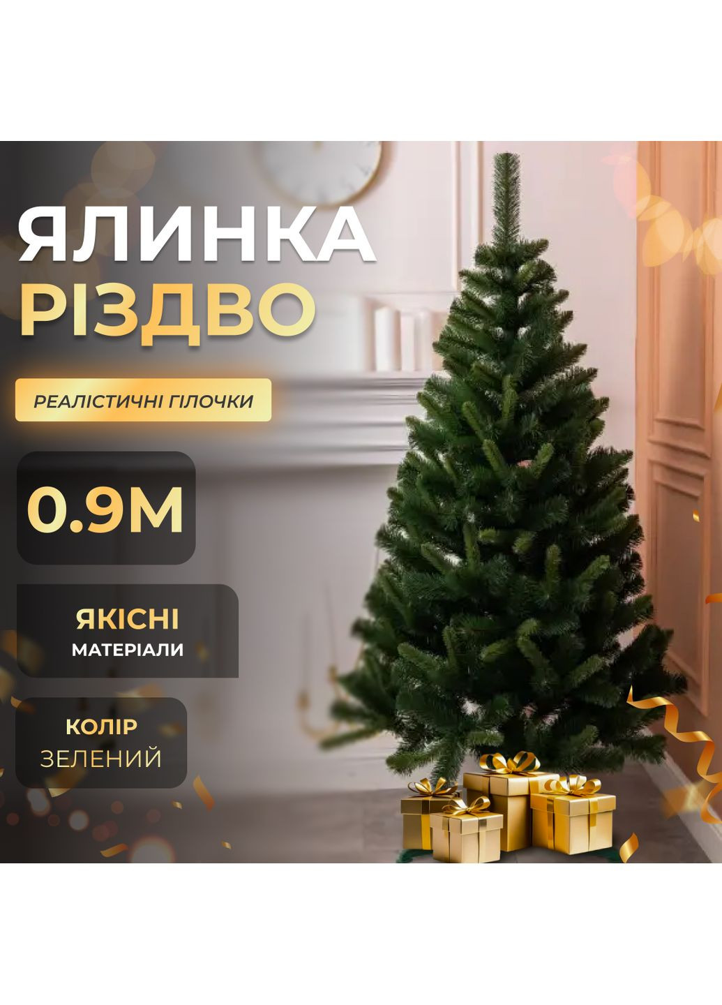 Искусственная елка Рождественская 90 см зеленая LUGI (365301274)