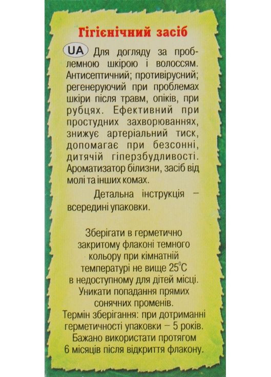 Эфирное масло "Лаванды" 20ml (302117-31024409) Адверсо (368642646)