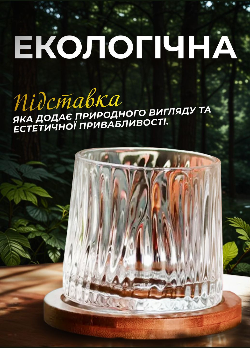 Стакан-доф для виски HP1601 300мл с бамбуковой подставкой glacier Yiwu (335250654)