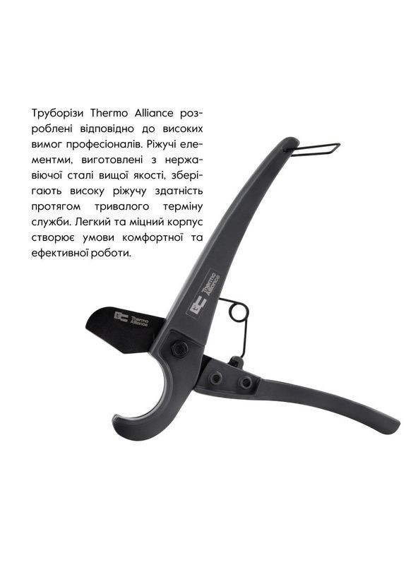 Труборез STD-001 для пластиковых труб Ø16-25 Thermo Alliance (336933256)