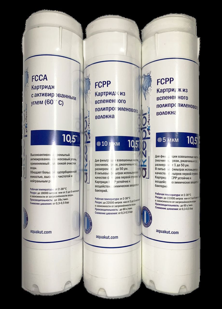 Набір змінних картриджів AK Aqueena (PP+СА+РР+ постфільтр) Zepter (292323783)