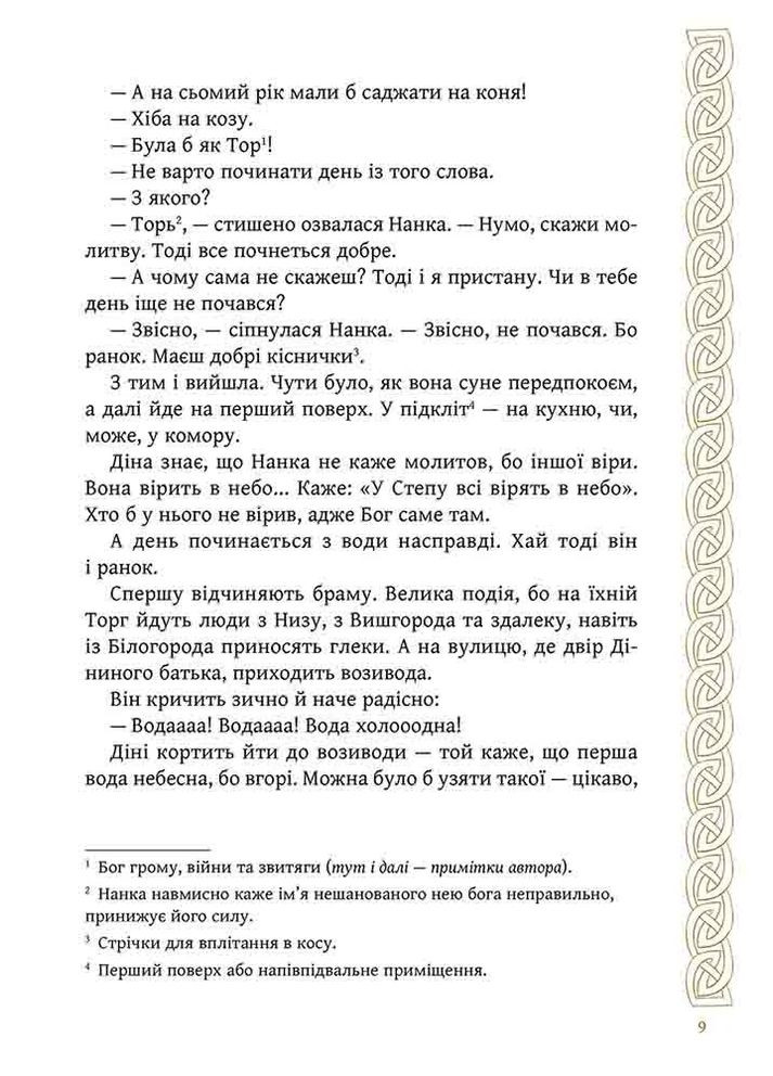 Киев. Зверь для Дины АССА (370073870)