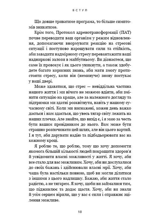Протокол трансформації. 4-тижневий план усунення симптомів стресу BookChef (370074511)