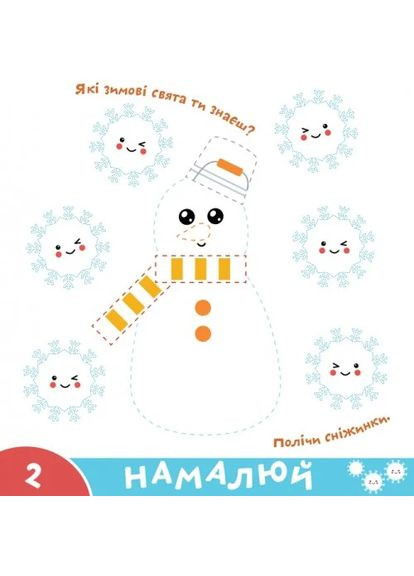 Прописи-тренажер. Веселi свята Кенгуру (370067764)