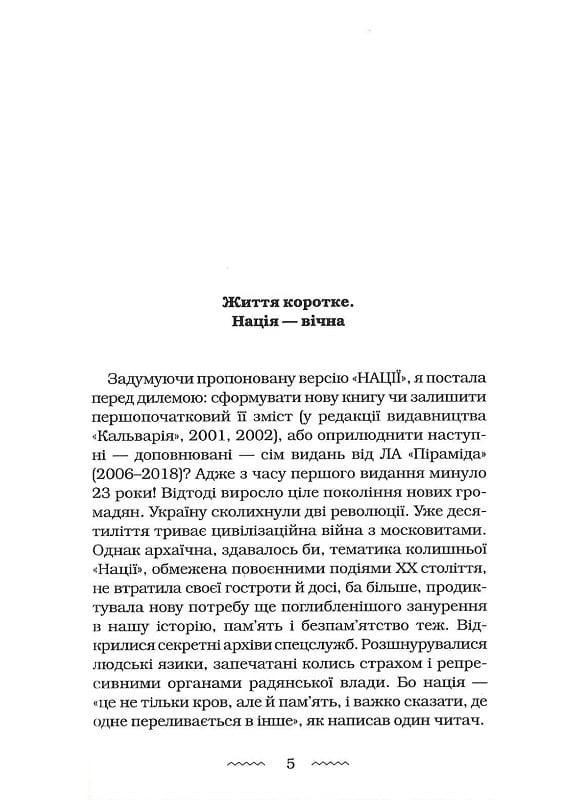 Книга Нація: серце навпіл. Марія Матіос (українською) А-БА-БА-ГА-ЛА-МА-ГА (361340402)