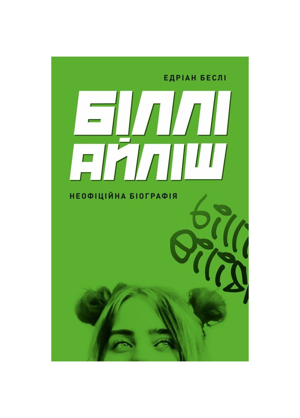 Книга Біллі Айліш. Автор - Беслі Едріан Z103026У 9786178023416 Жорж (302504660)