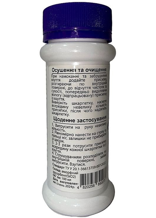 Присыпка-осушитель для ног, носков и обуви 100ml (1188707-31155224) Сушкар (368607638)