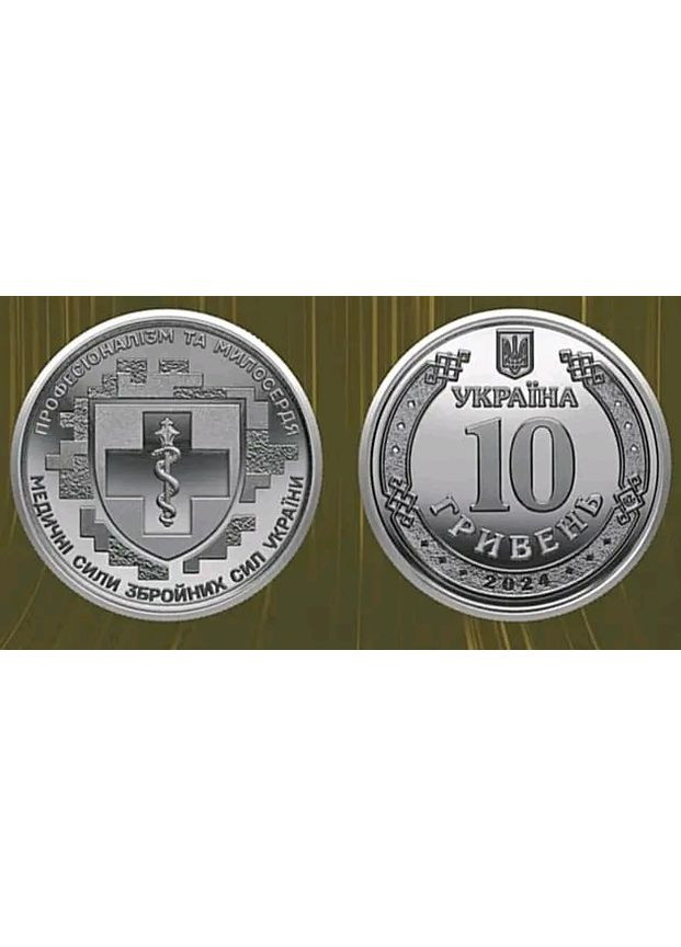 Рол монет (40 шт.) Медичні сили ЗСУ 10 гривень 2024 Медика (372853659)