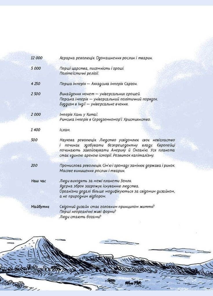 Книга Sapiens. История рождения человечества. Том 1 (в комиксе). Автор - Ювал Нои Харари ( ) BookChef (338878223)