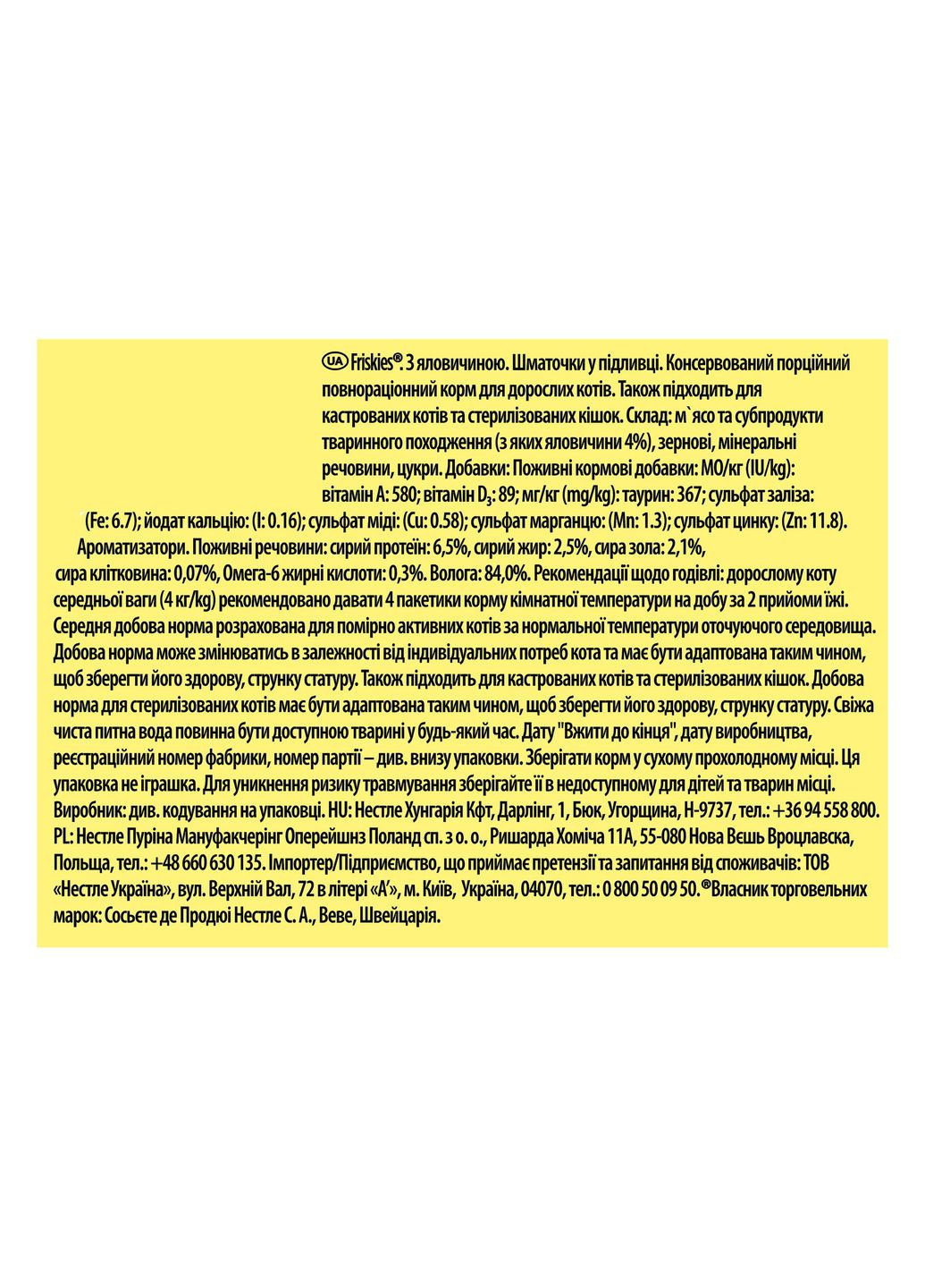 Влажный корм FRISKIES для взрослых кошек, кусочки в соусе, с говядиной, 85 г Purina Friskies (330007604)