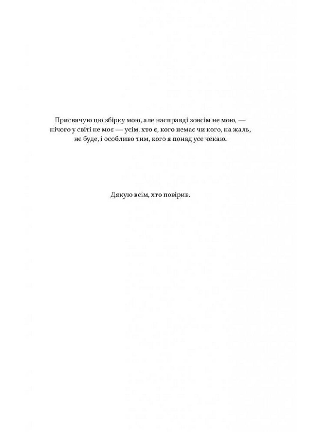 Книга Стихи из бойницы. Максим "Дали" Кривцов (на украинском языке) No Brand (322123131)