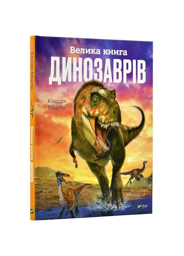 Велика книга динозаврів колір різнокольоровий ЦБ-00245902 Vivat (294913438)