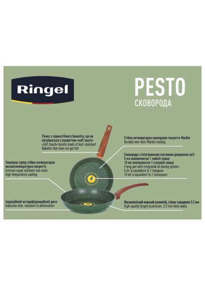 Сковорода (RG-1137-22) Ringel Pesto 22 см (370015764)