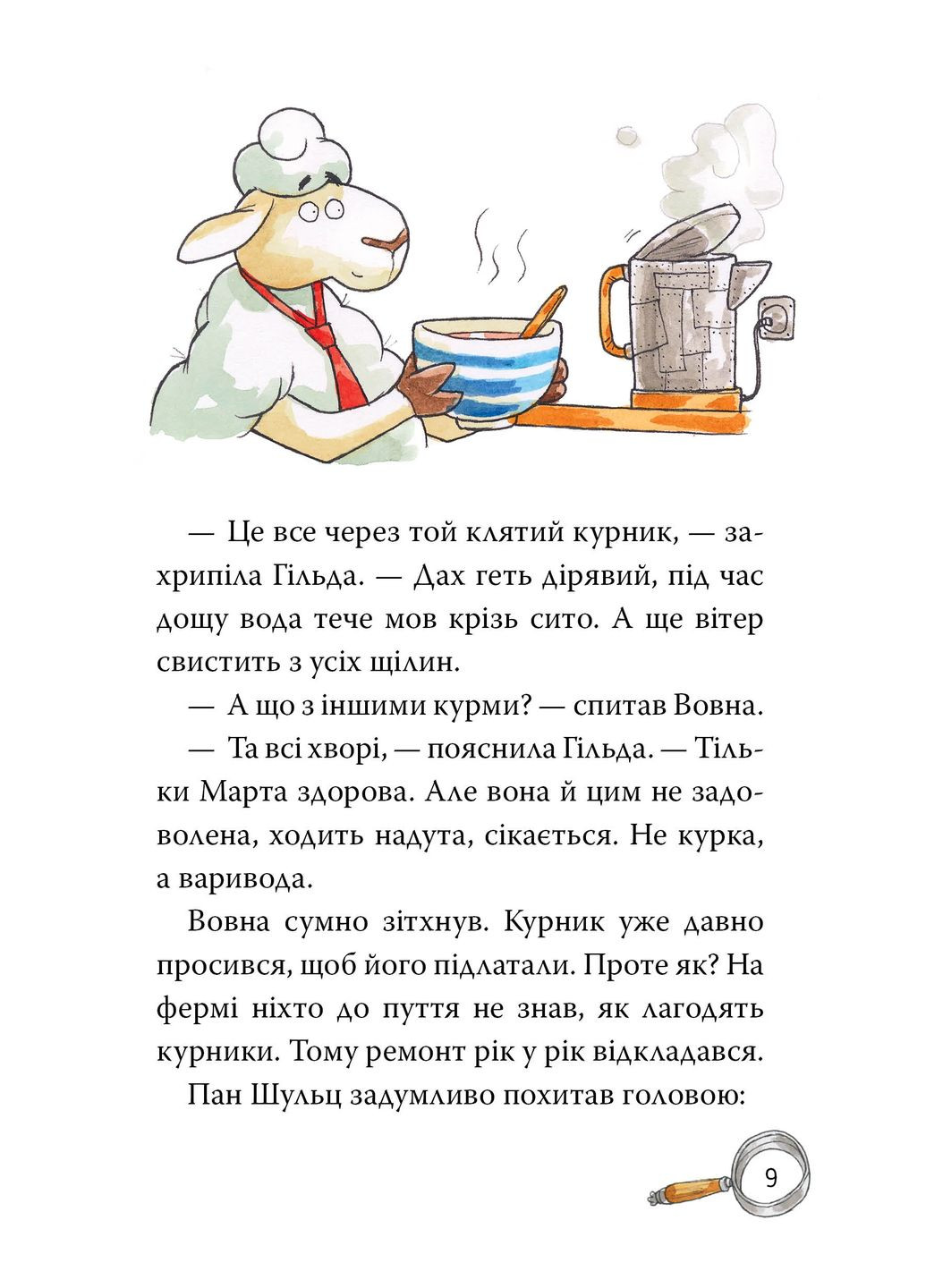 Детективное агентство «На сеннике». Книга 3 Безумная Гильда и тайная миссия РМ (370061557)