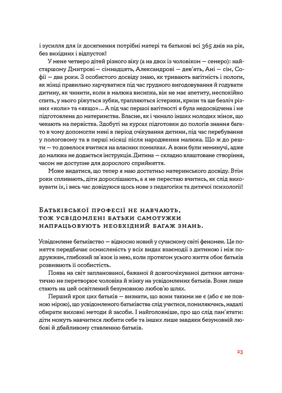 Книга Стосунки в родині. Автор - Вікторія Боярина (Yakaboo) (з клапанами) Yakaboo Publishing (338866827)