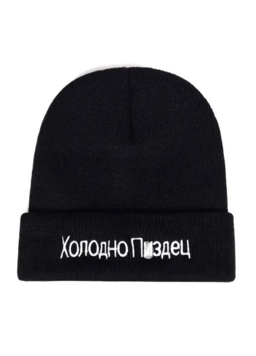 Шапка "Холодно П*здец" Черная. Шапка с надписью. No Brand (307829035)