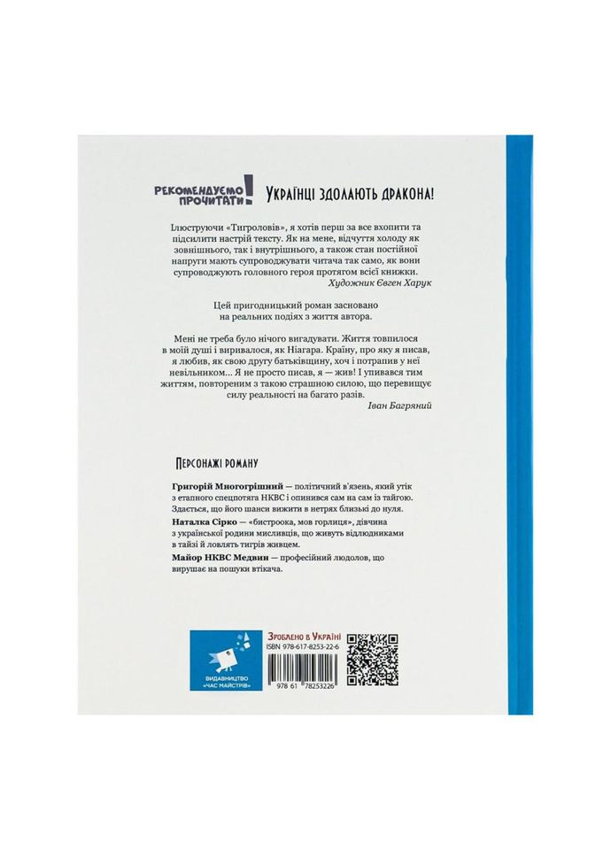 Книга Івана Багряного "Тигролови" 253813, 328 сторінок No Brand (329899057)