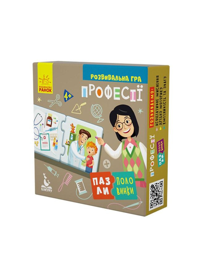 Дитячі пазли-половинки "Професії" 1214010 укр. мовою Ranok Creative (330606584)