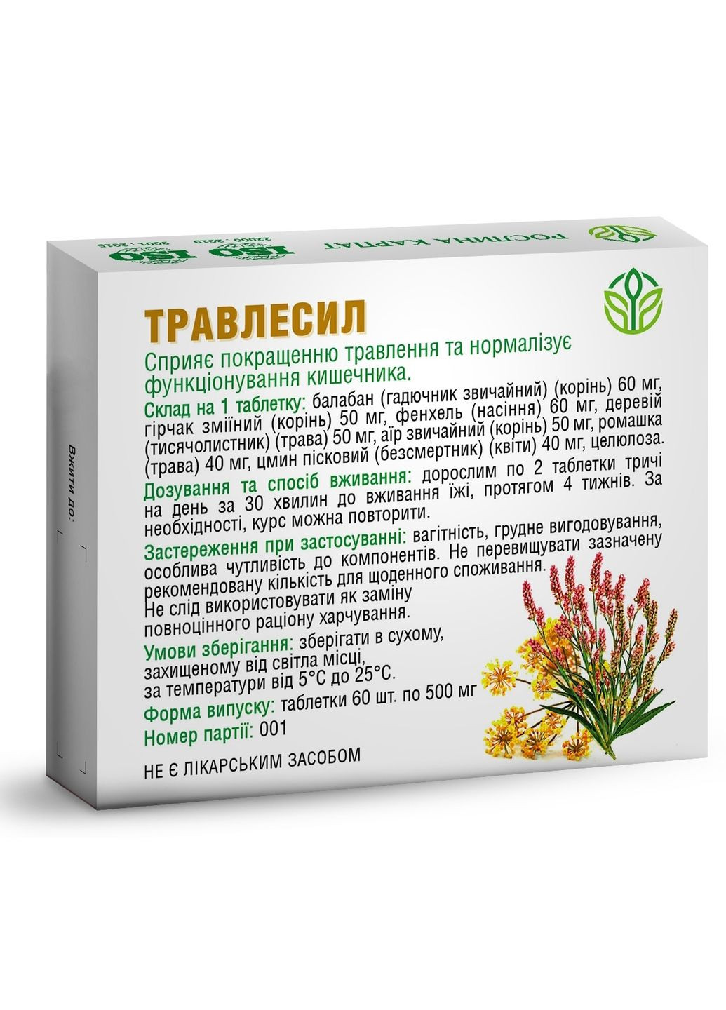 Відновлення травної системи, Травлесил, Спіруліна Chlorella, Біфідолактин-D symbiotic, Лецитин РК, « » Рослина Карпат (350314777)