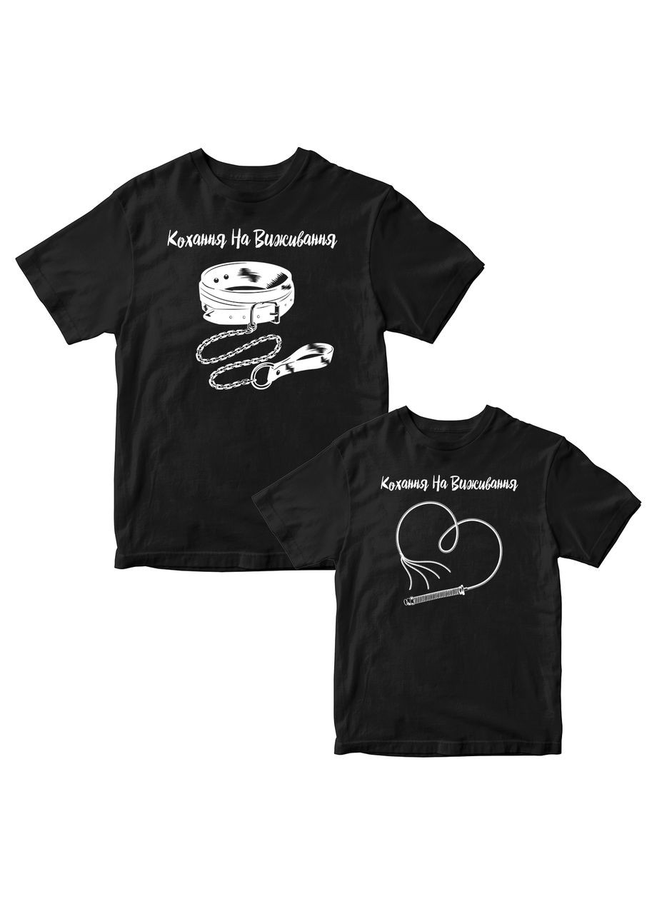 Парні чорні футболки для закоханих із принтом "Кохання на виживання. Нашийник і ланцюг" . Футболки 18+ Кавун футболка (316344826)