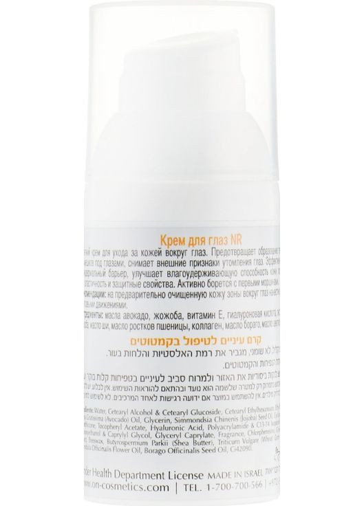 Зволожувальний крем для шкіри навколо очей NR Eye Cream 30ml (489565-5278) ONmacabim (368642453)