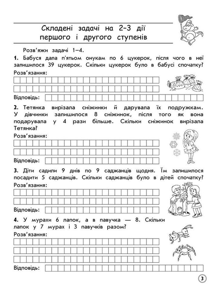 Тренажер з математики. Усі типи задач. 3 клас АССА (370053111)