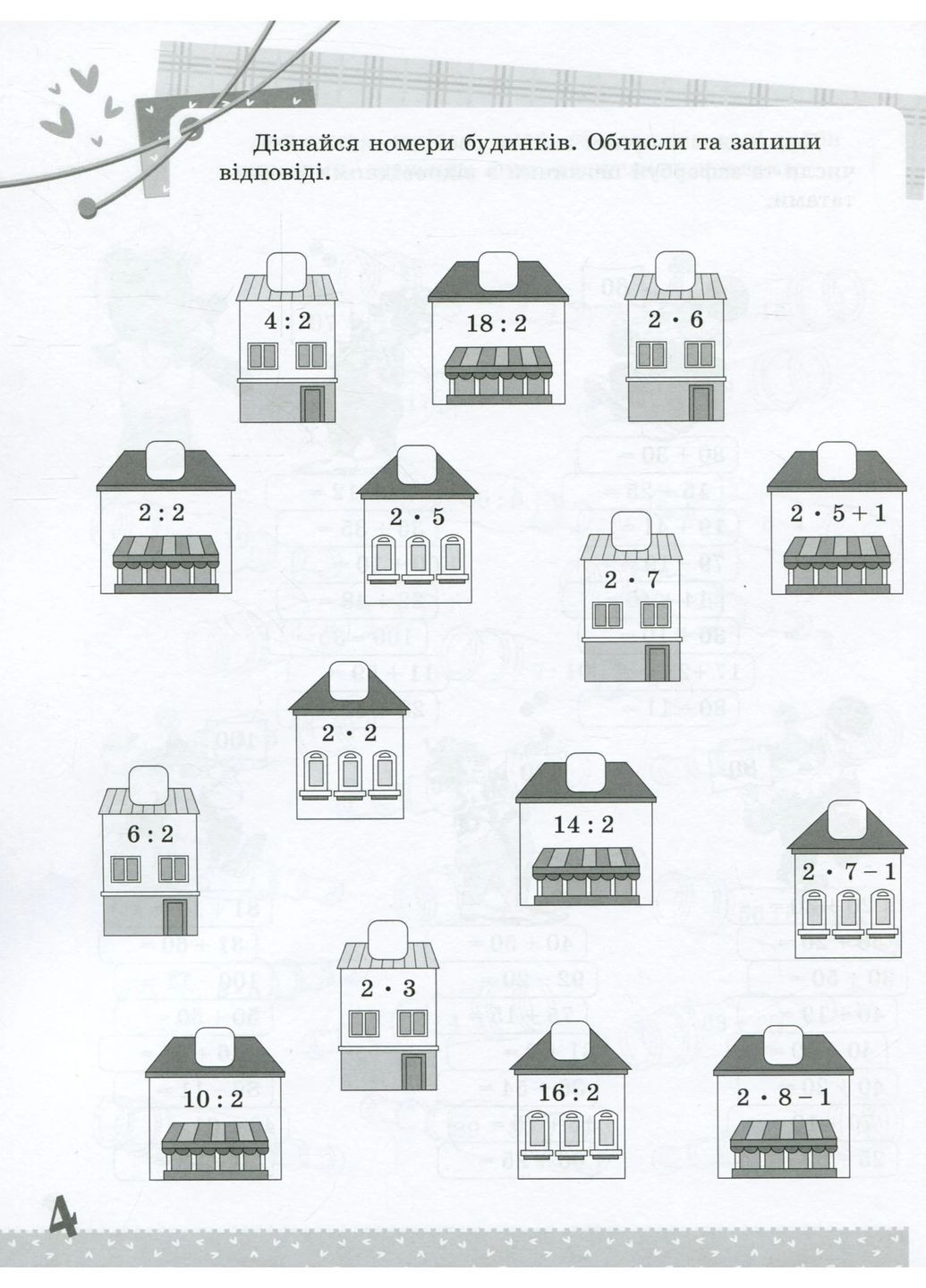 Математика. Интересные задачи. 3 класс Основа (370078451)