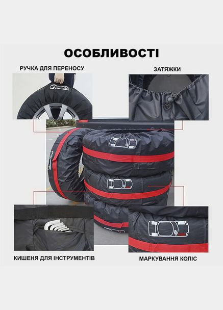 Чехлы для колес Wheelcover 2 80 см с ручками 4 шт Черные с красным UFT (330615410)
