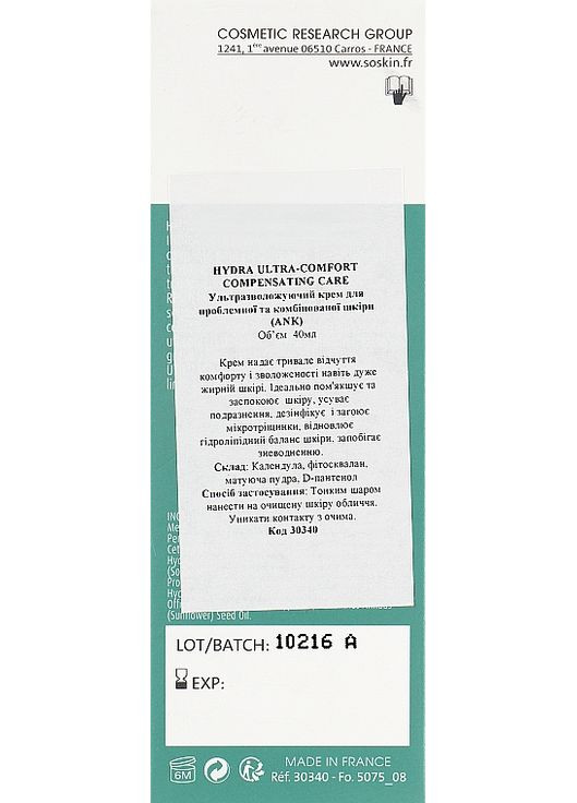 Ультраувлажняющий крем для проблемной кожи лица Hydra Ultra-Comfort Compensating Care 40ml (960429-24381) Soskin (368892919)