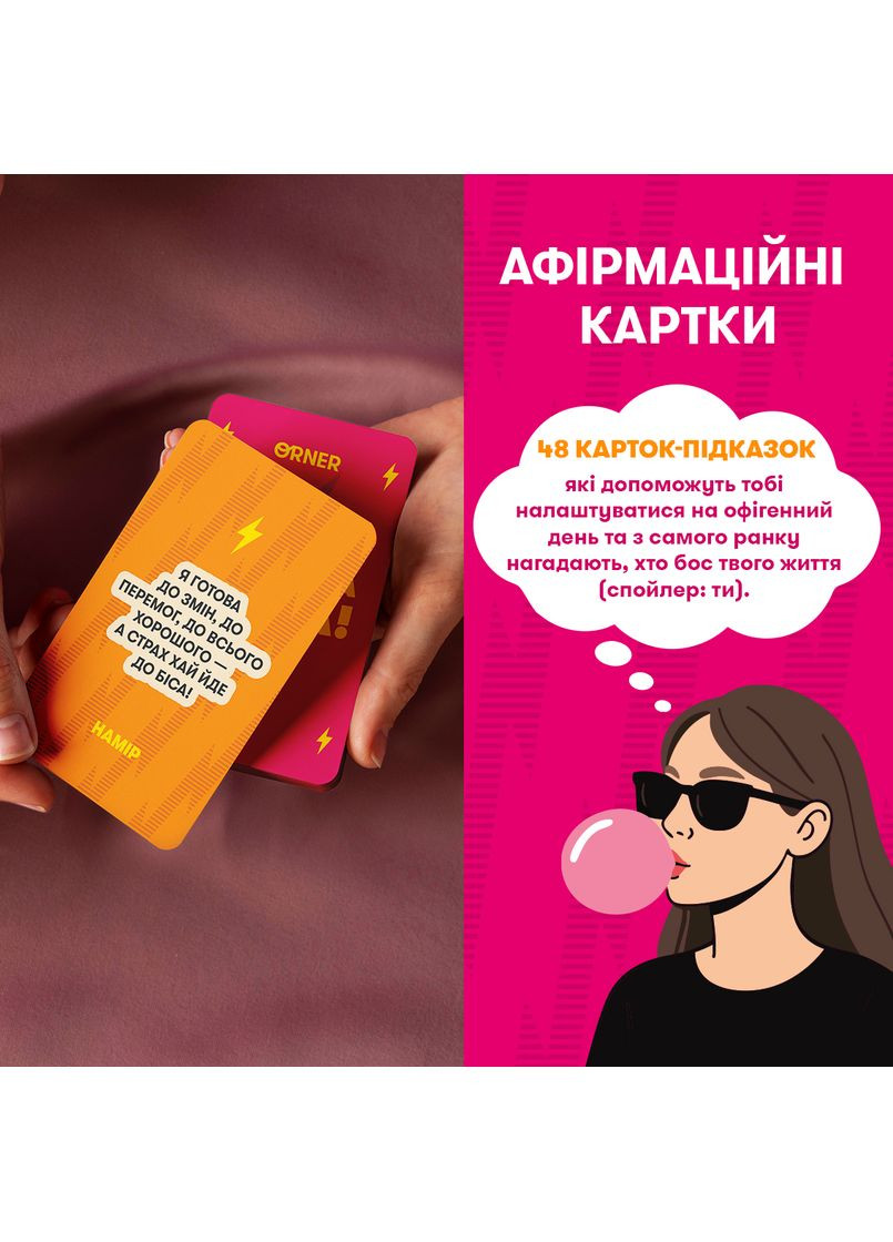 Картки з афірмаціями Я крута! (-3127) Orner (369723190)